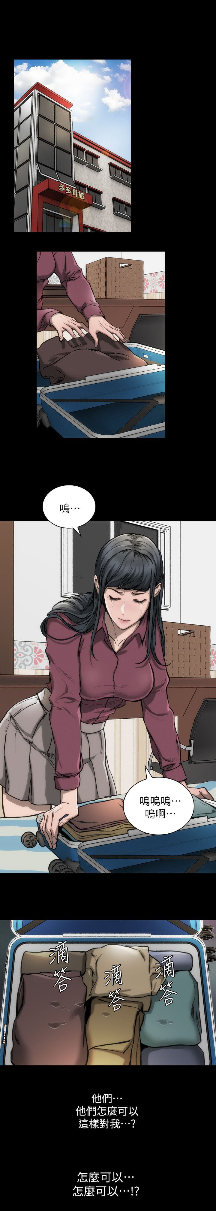 竞演之路漫画,第13章：禁止交往3图