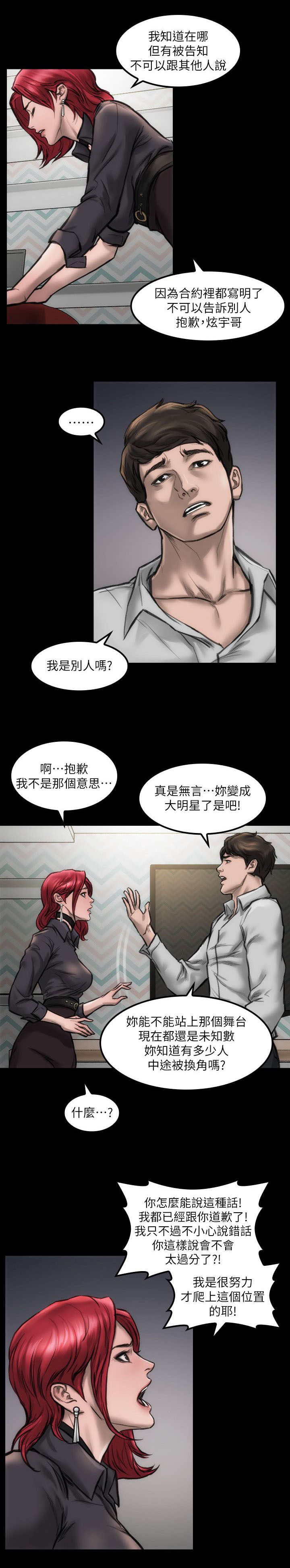 竞演之路漫画,第9章：我没感觉4图