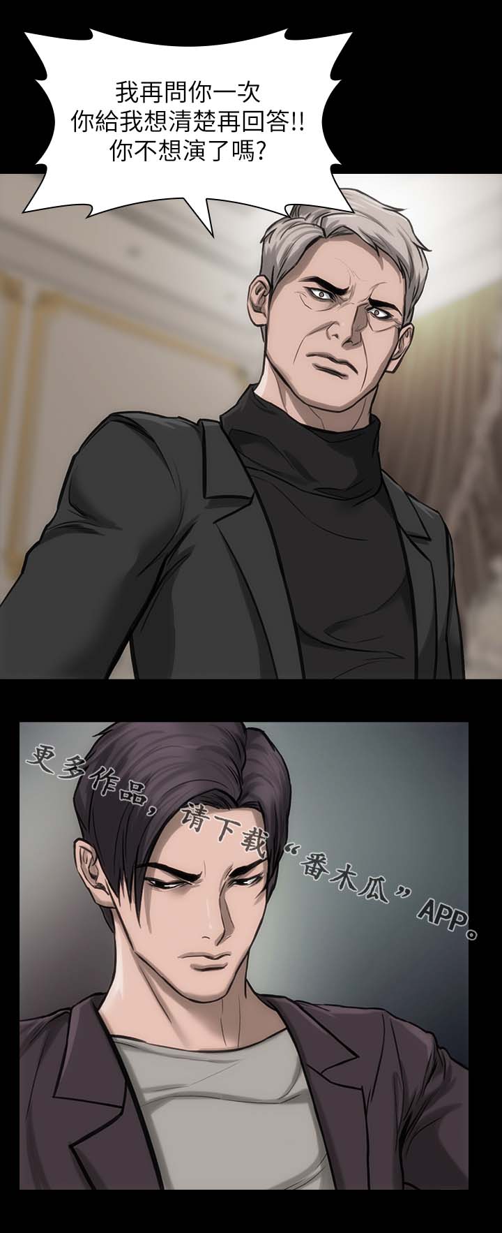 竞演之路漫画,第27章：再试一次2图