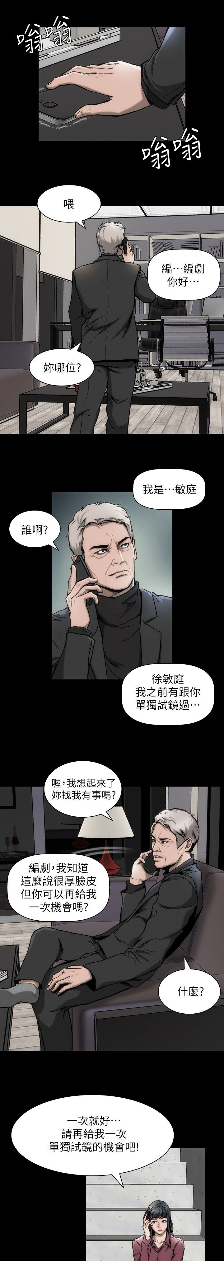 竞演之路漫画,第13章：禁止交往3图