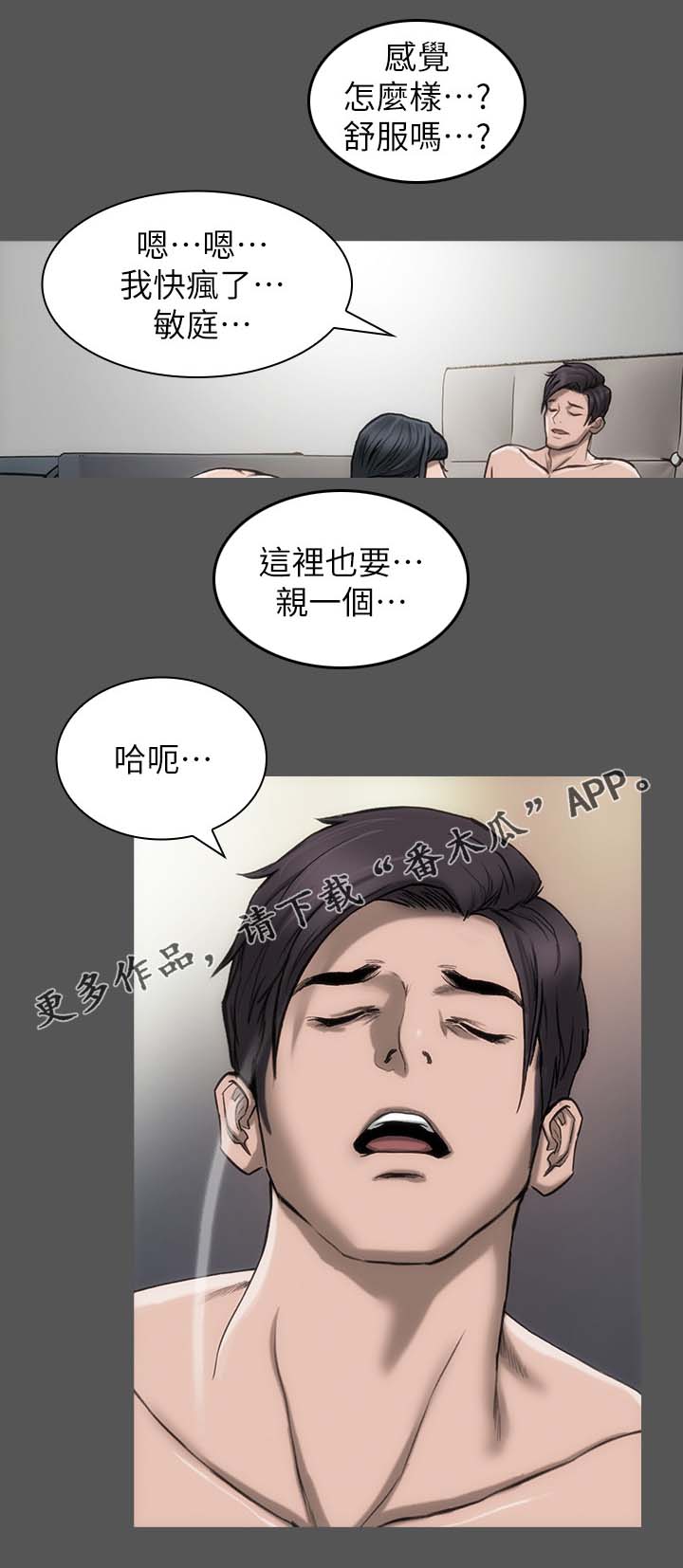 竞演之路漫画,第18章：想做的事3图