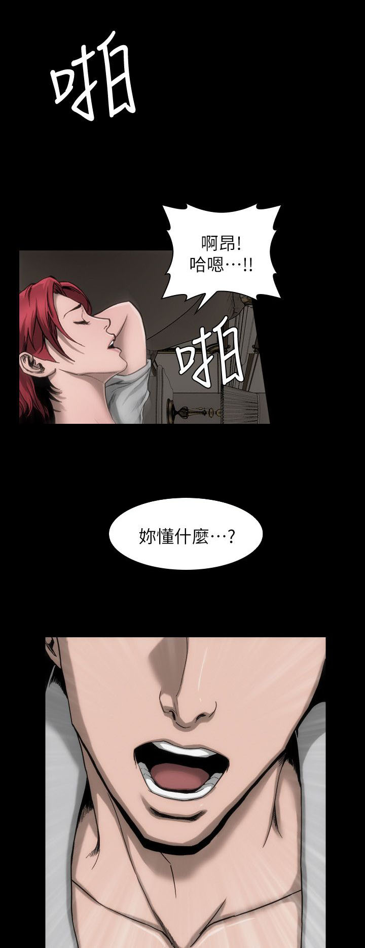 竞演之路漫画,第12章：你说什么4图