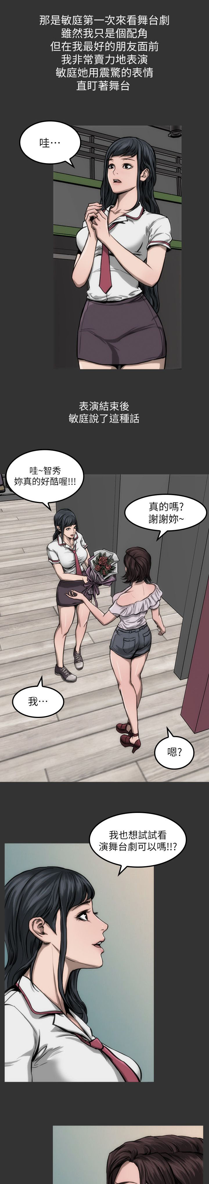 竞演之路漫画,第10章：见面说吧4图