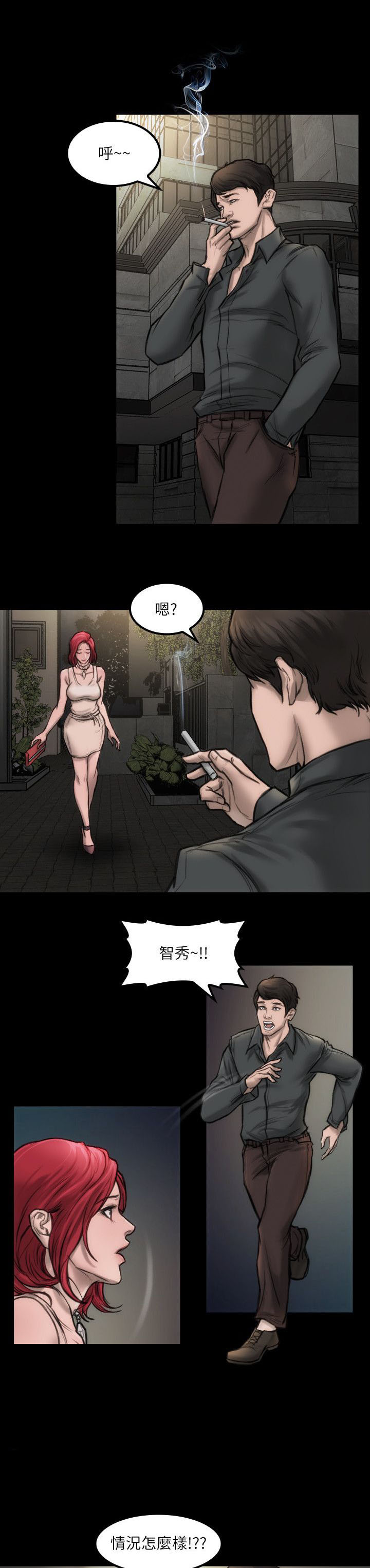 竞演之路漫画,第7章：到我家来5图