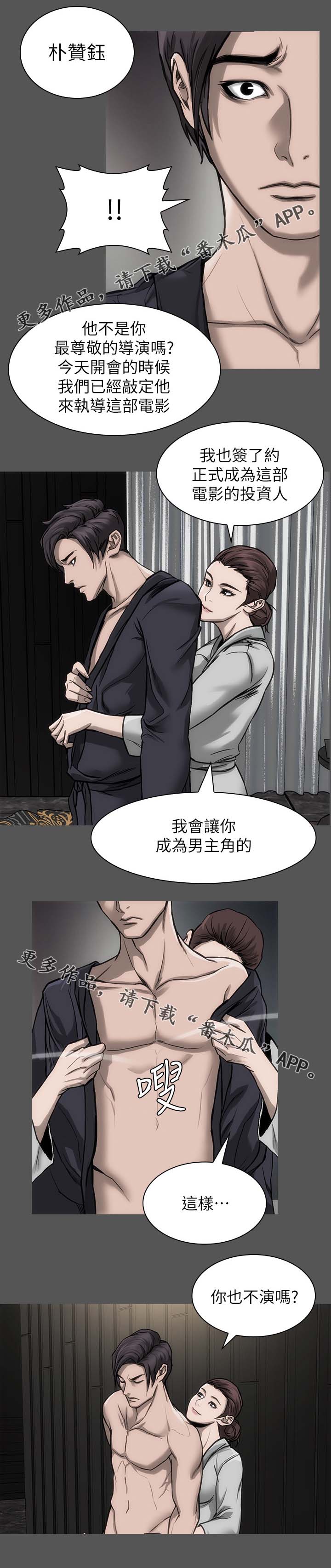 竞演之路漫画,第27章：再试一次4图