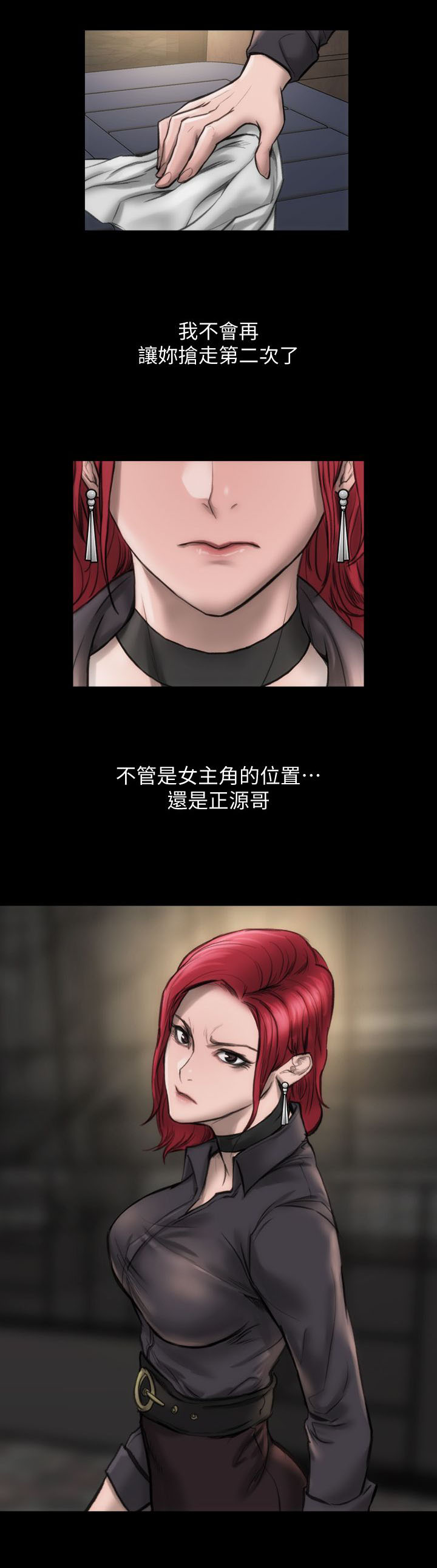 竞演之路漫画,第9章：我没感觉1图