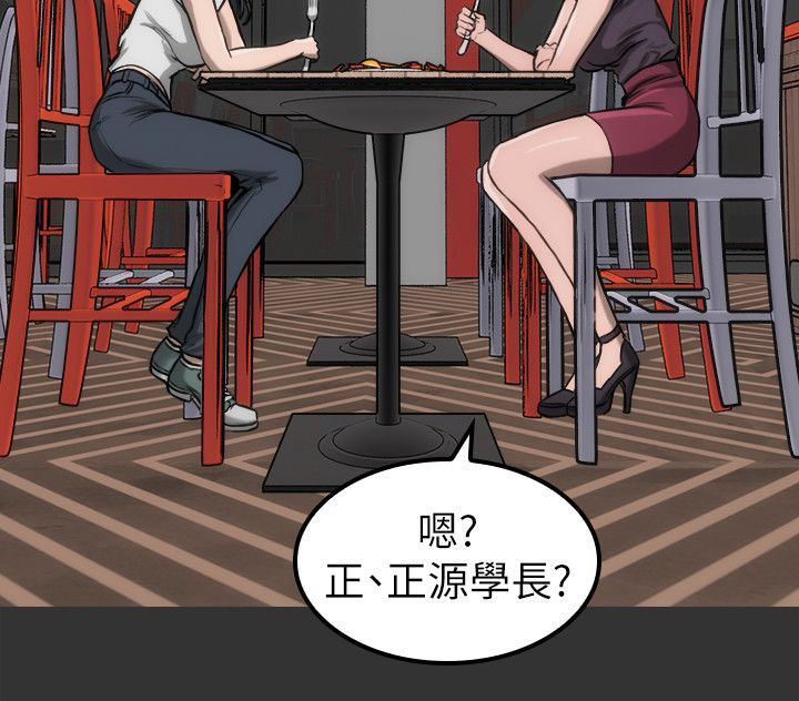 竞演之路漫画,第10章：见面说吧4图