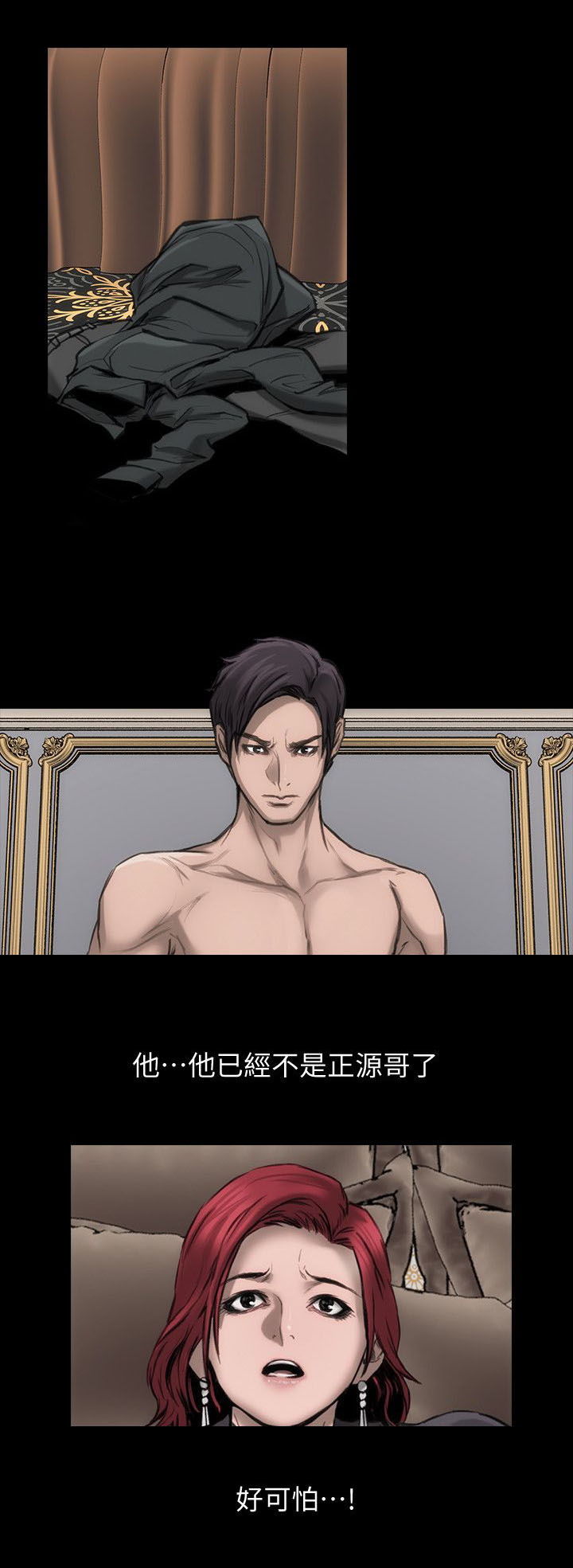 竞演之路漫画,第11章：我很难过1图