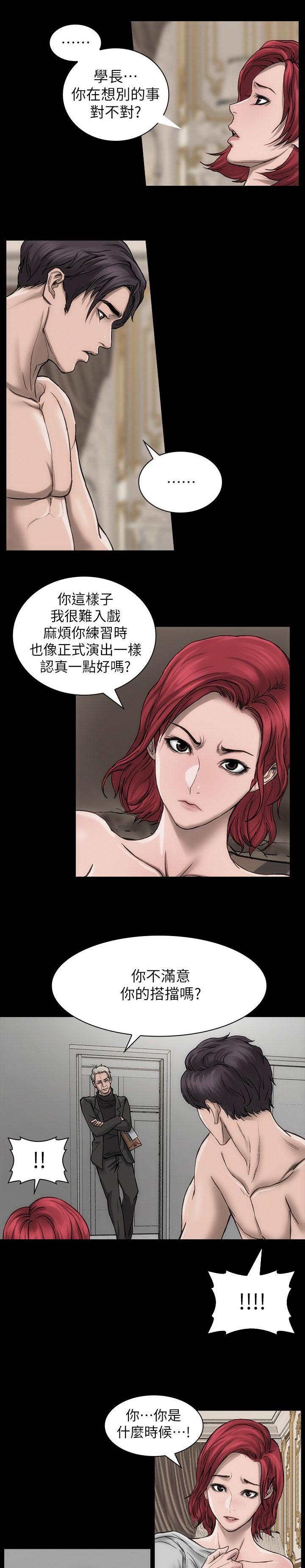 竞演之路漫画,第17章：自以为是3图