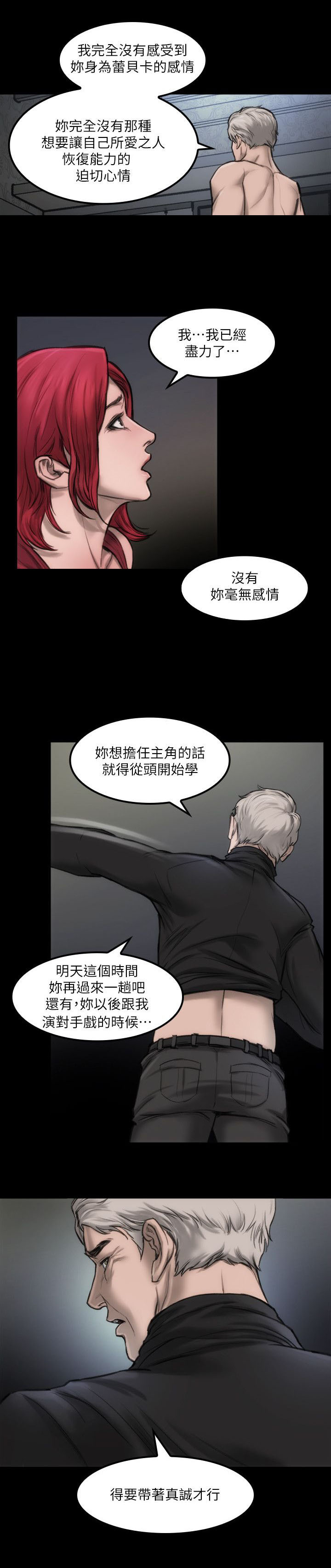 竞演之路漫画,第7章：到我家来2图