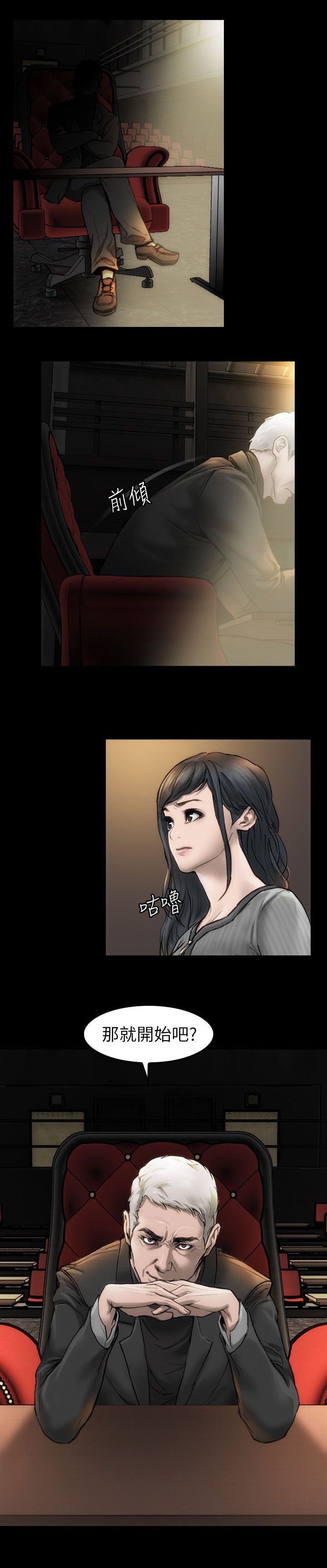 竞演之路漫画,第2章：不要紧张3图