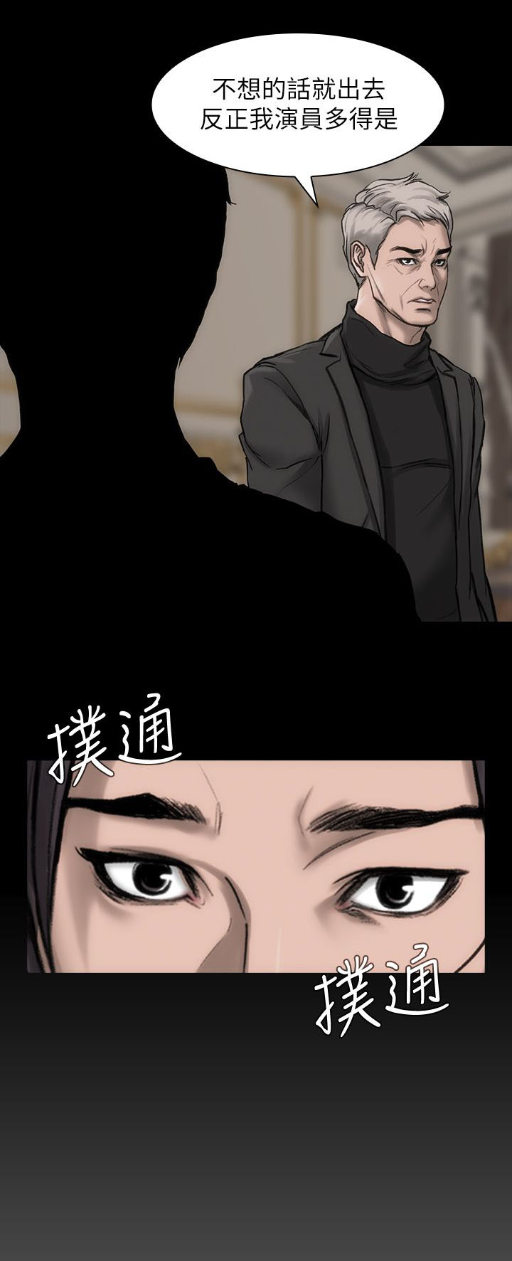 竞演之路漫画,第17章：自以为是2图