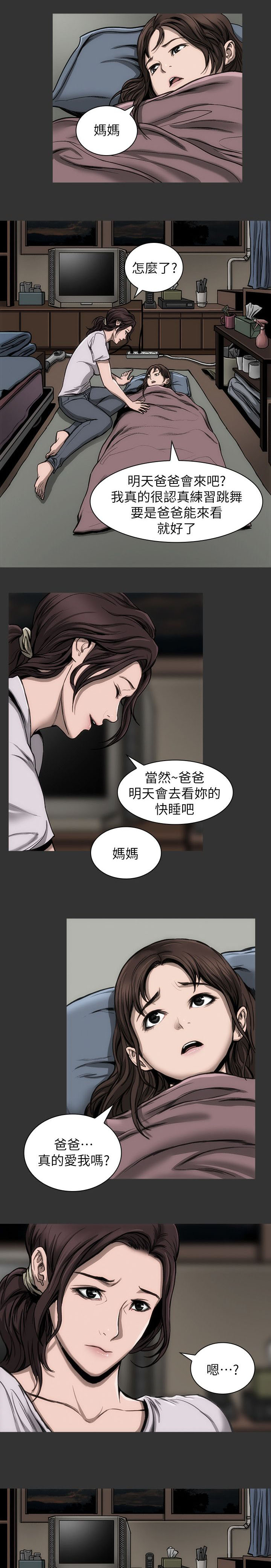 竞演之路漫画,第16章：太过分了3图
