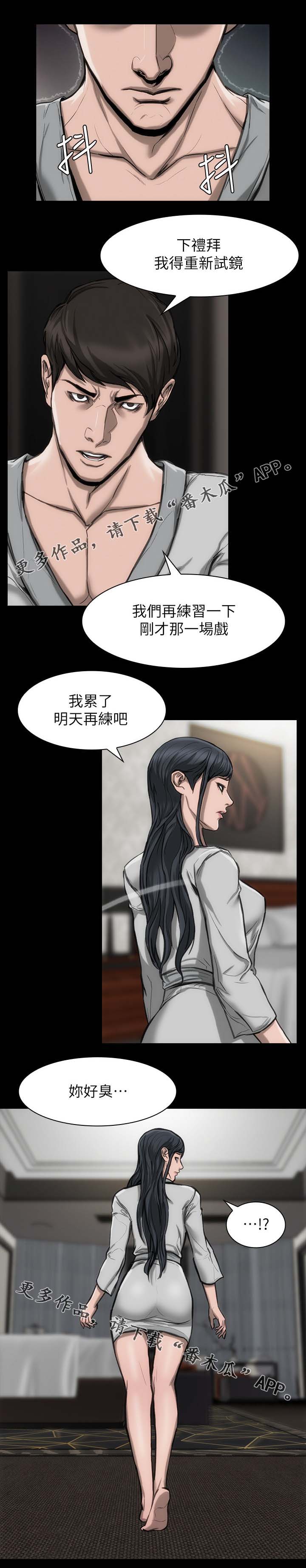 竞演之路漫画,第28章：快住手啊3图