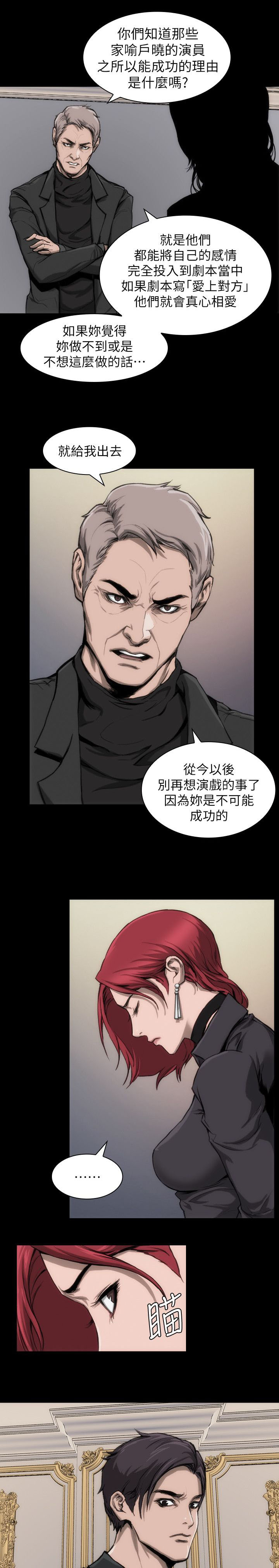 竞演之路漫画,第11章：我很难过3图