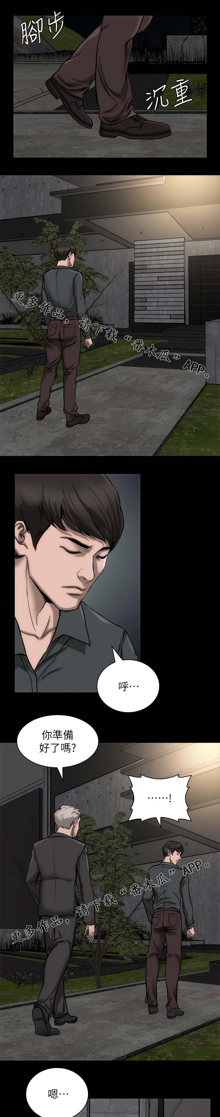 竞演之路漫画,第25章：准备一下2图