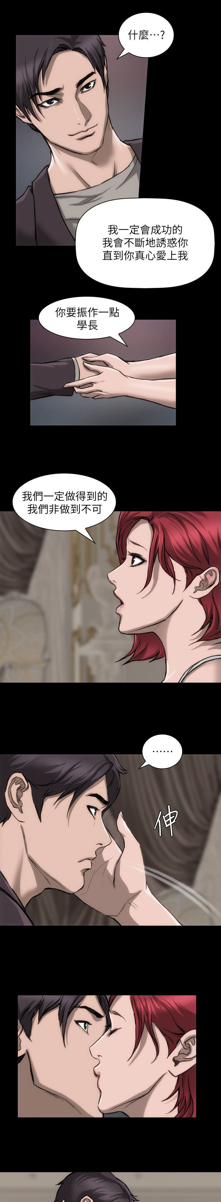 竞演之路漫画,第15章：按剧本演3图