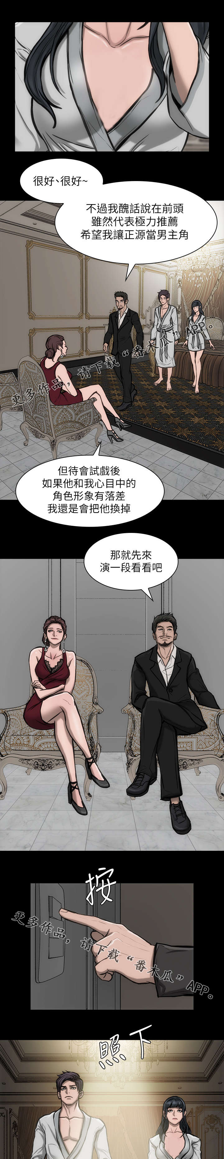 竞演之路漫画,第31章：最后一场1图