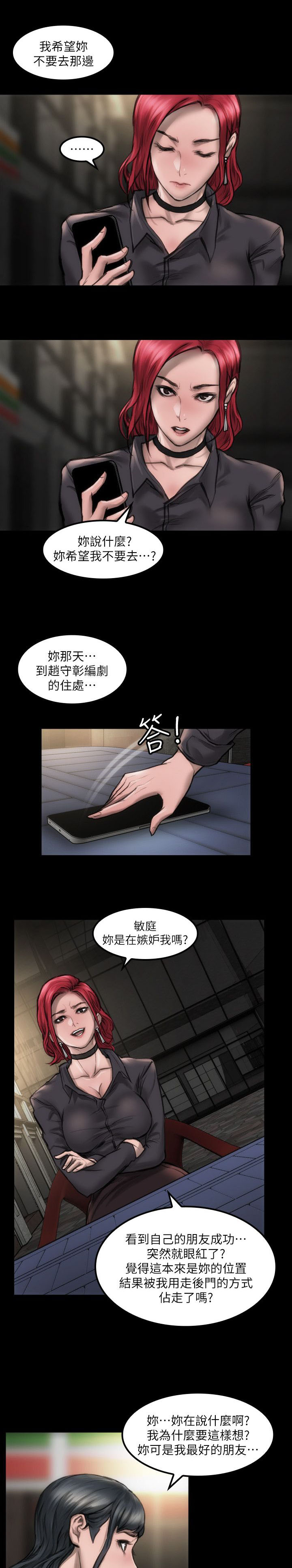 竞演之路漫画,第9章：我没感觉4图