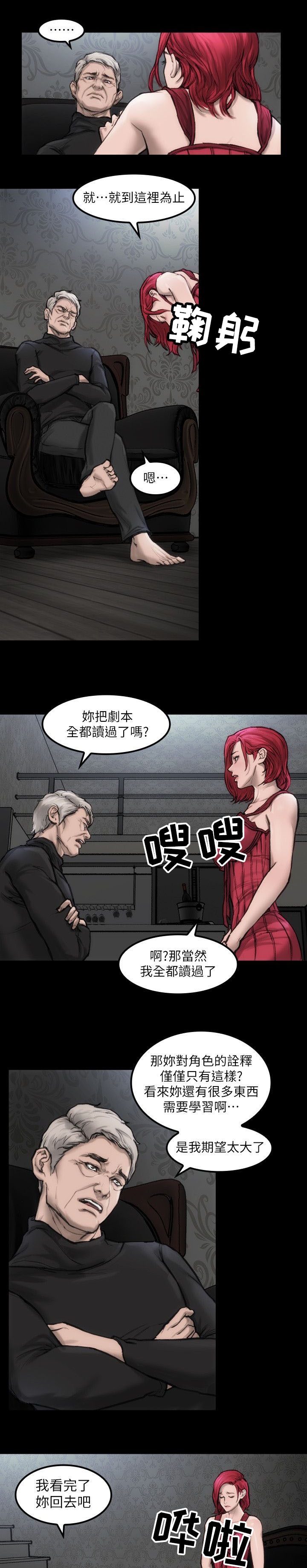 竞演之路漫画,第6章：单独试镜4图