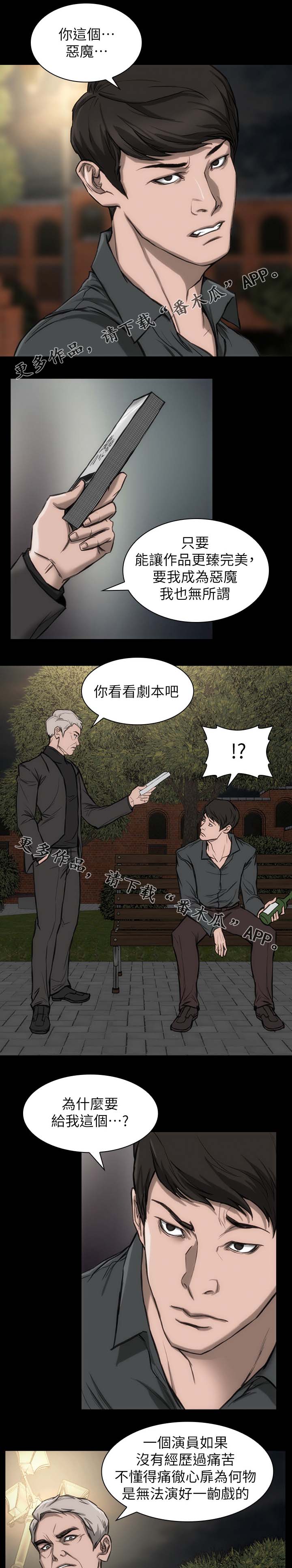 竞演之路漫画,第21章：试镜机会2图