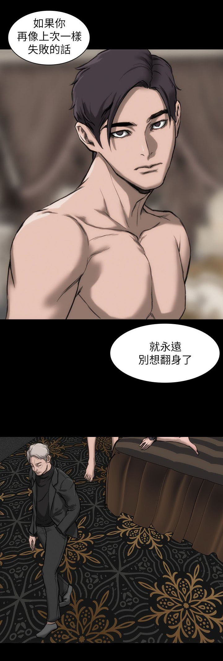 竞演之路漫画,第11章：我很难过4图