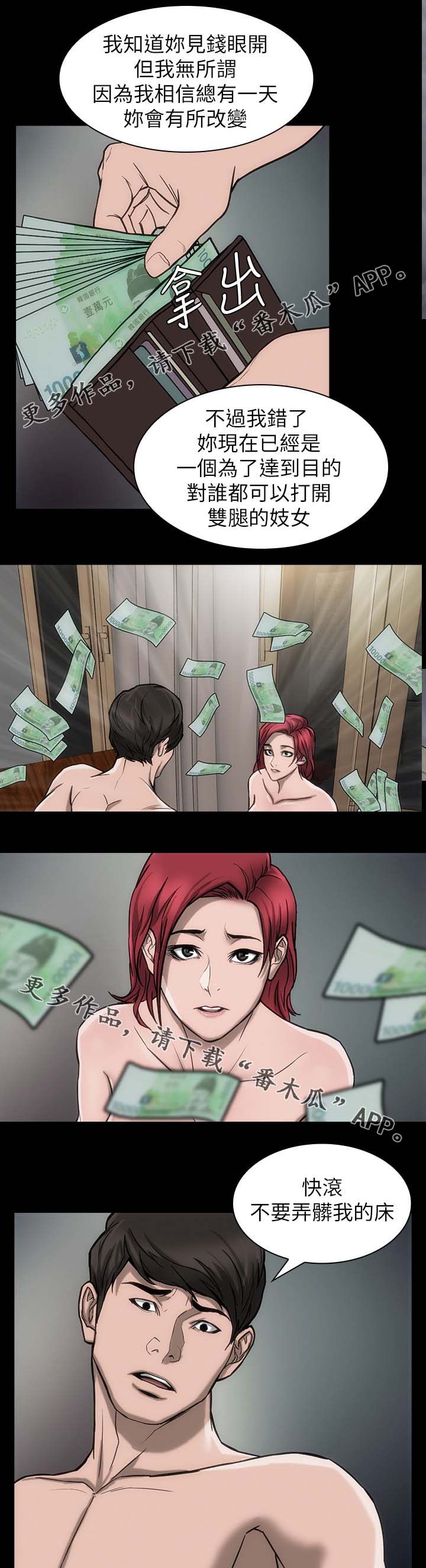 竞演之路漫画,第23章：离我远点5图