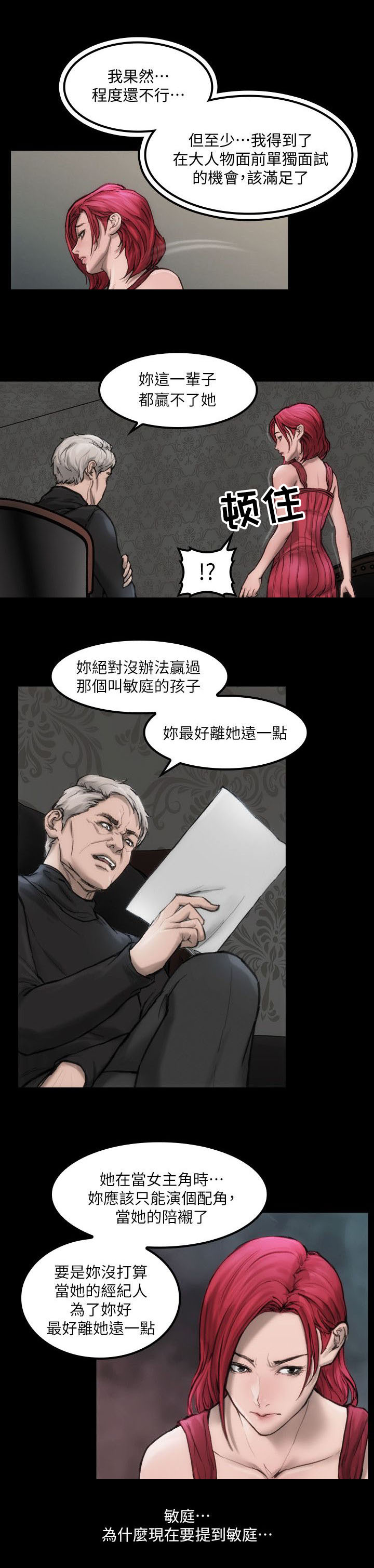 竞演之路漫画,第6章：单独试镜1图