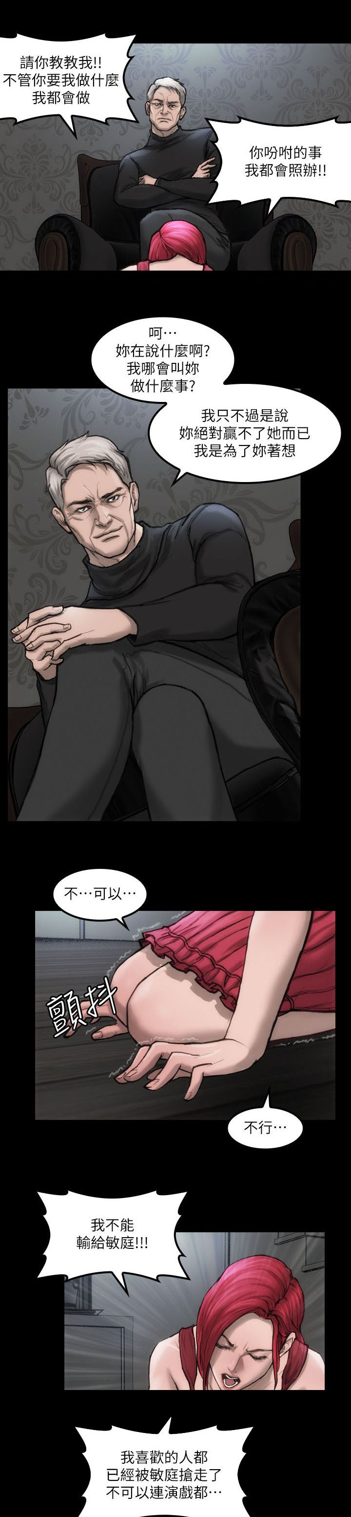 竞演之路漫画,第6章：单独试镜5图