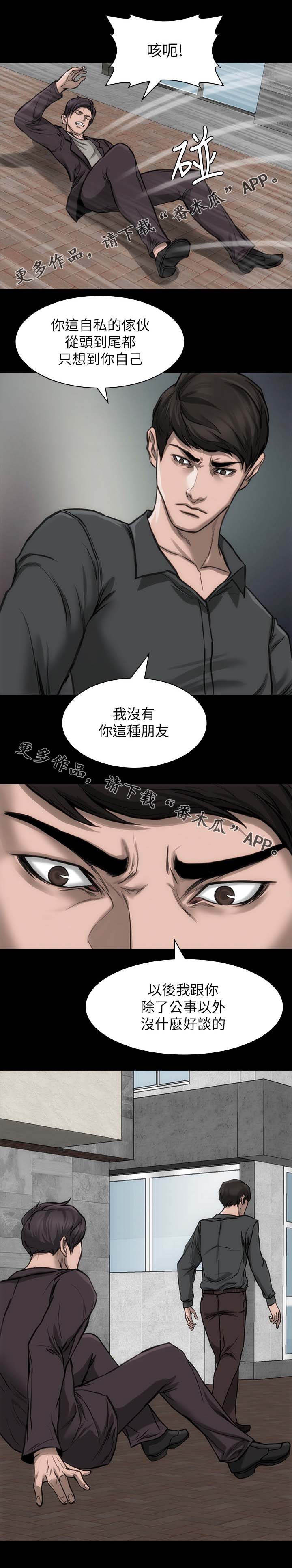 竞演之路漫画,第24章：接受角色1图