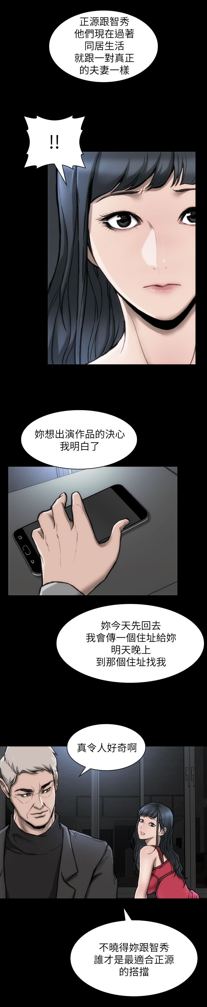 竞演之路漫画,第14章：进行指导4图