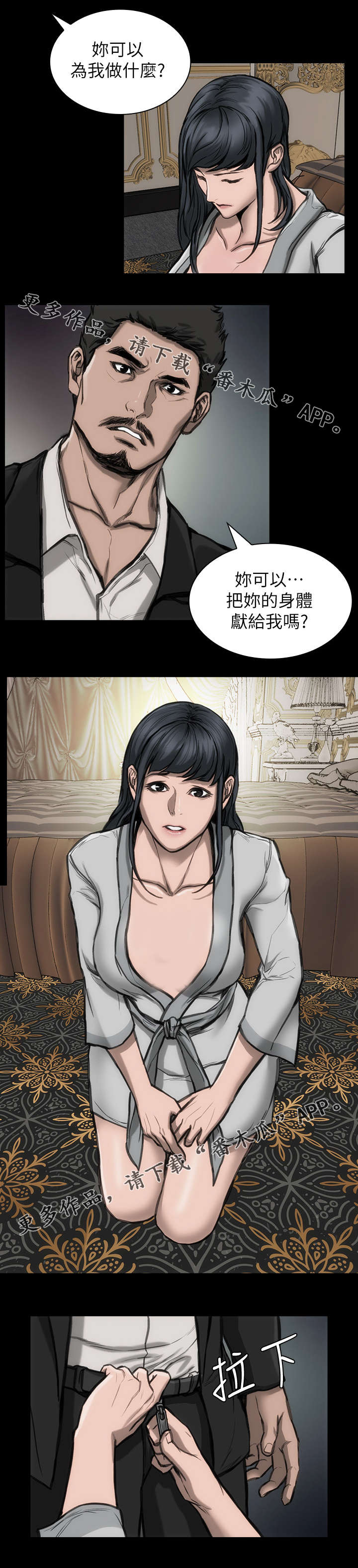 竞演之路漫画,第33章：监控画面2图