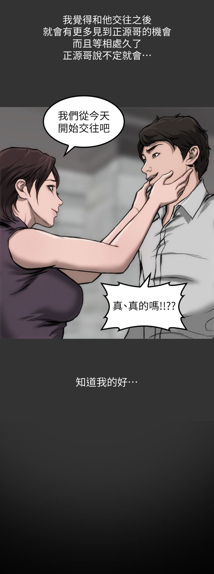竞演之路漫画,第10章：见面说吧2图