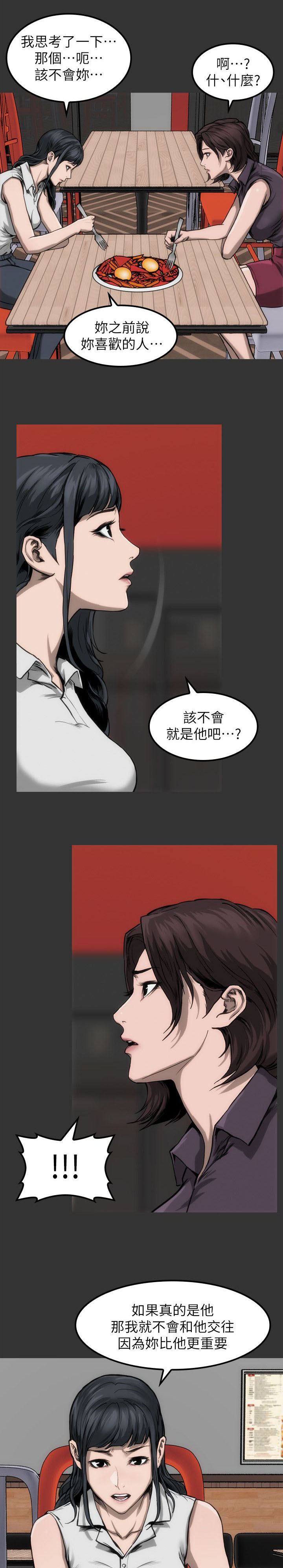 竞演之路漫画,第10章：见面说吧2图