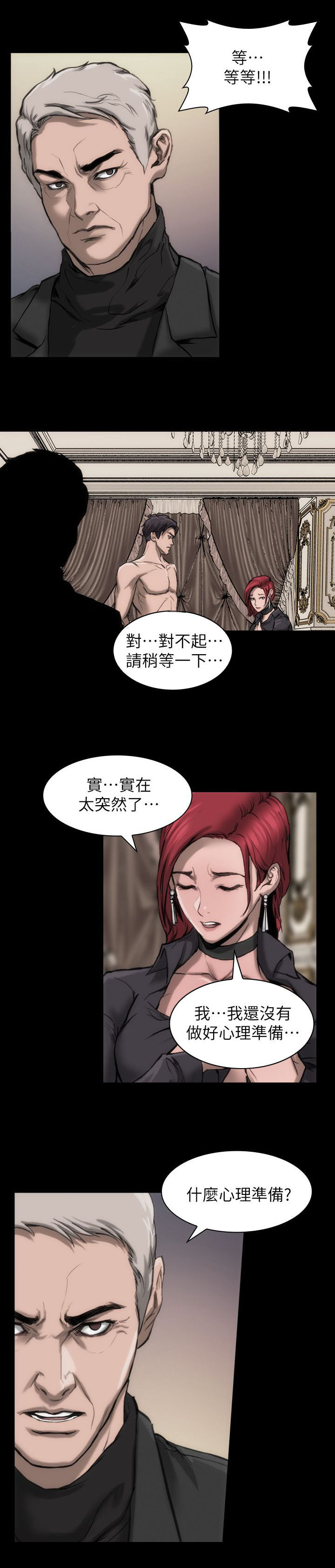 竞演之路漫画,第11章：我很难过2图