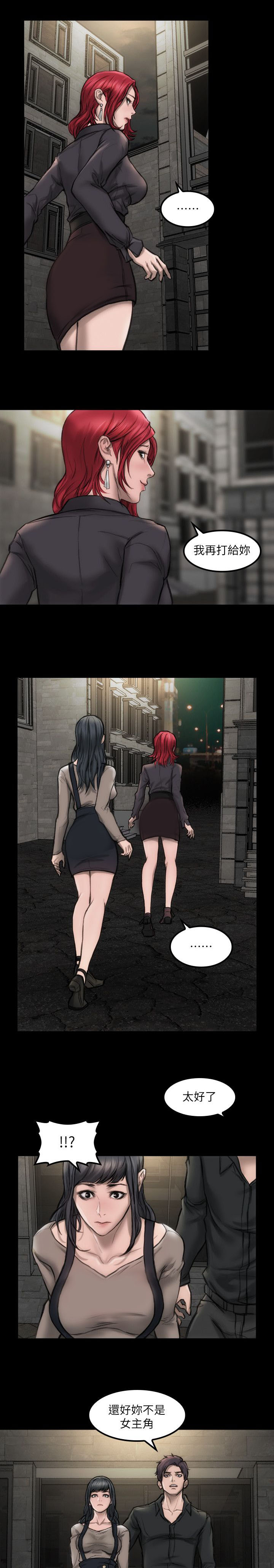 竞演之路漫画,第8章：表演看看1图