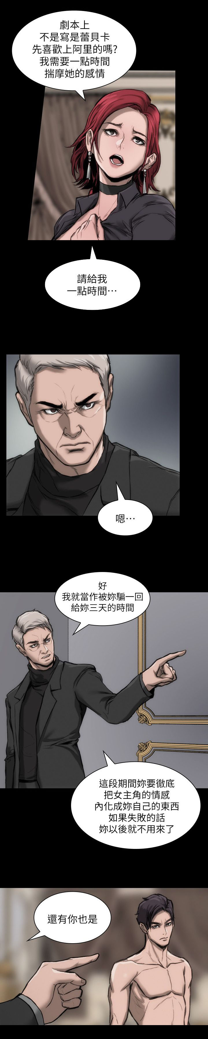 竞演之路漫画,第11章：我很难过3图
