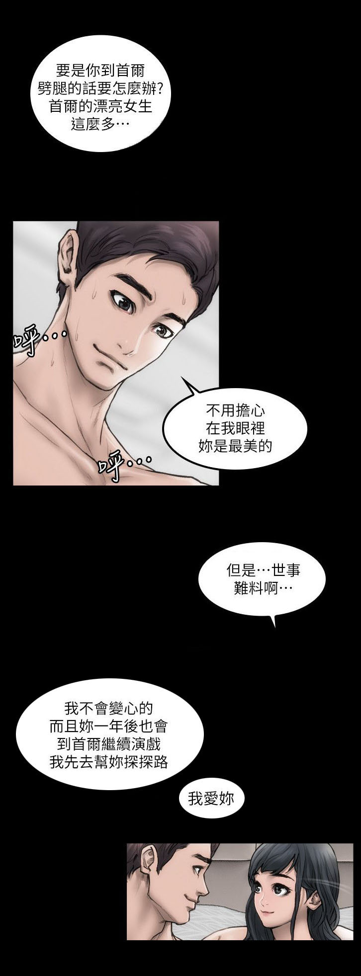竞演之路漫画,第1章：你的野心1图