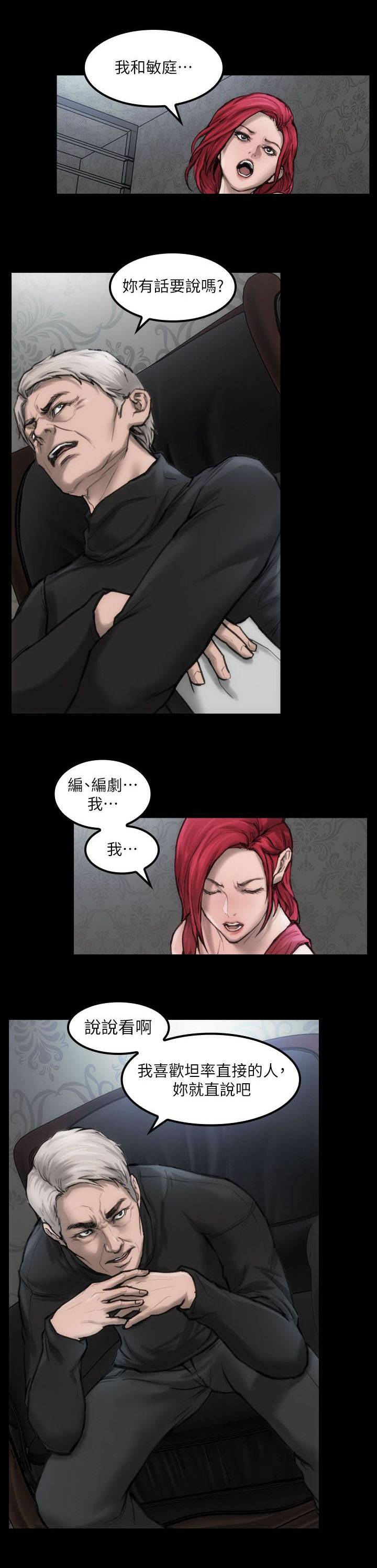 竞演之路漫画,第6章：单独试镜3图