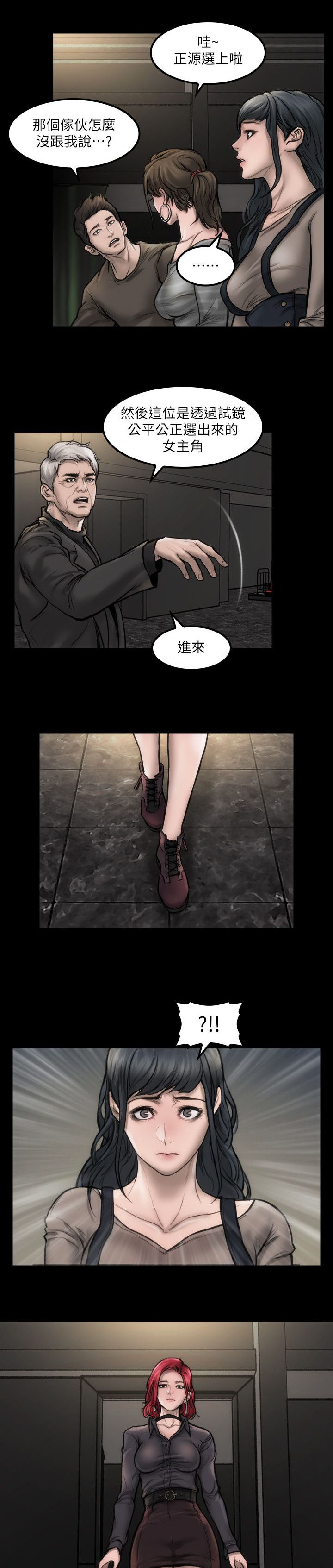 竞演之路漫画,第8章：表演看看1图