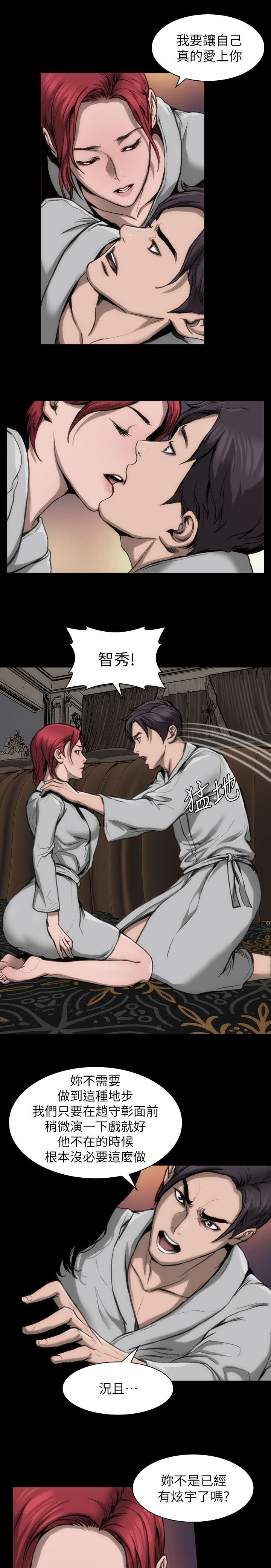 竞演之路漫画,第12章：你说什么5图
