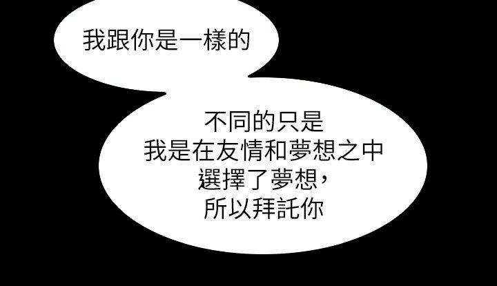 竞演之路漫画,第12章：你说什么2图