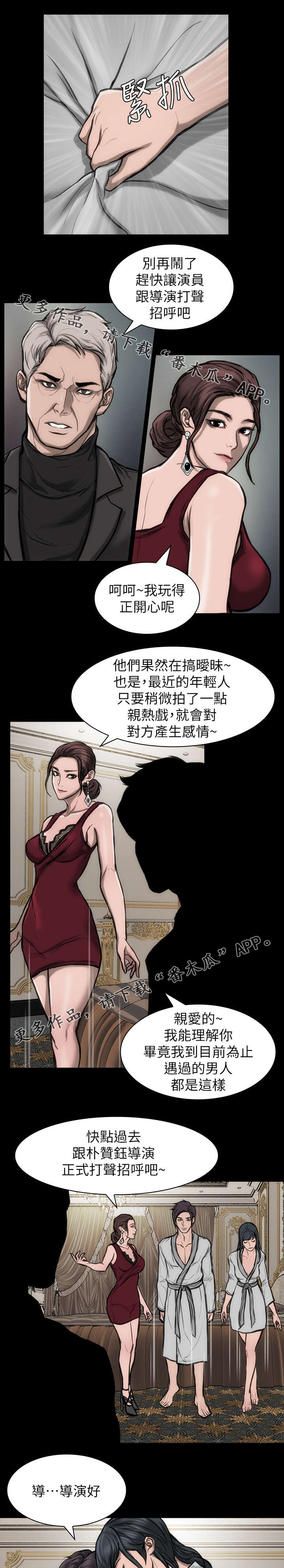 竞演之路漫画,第31章：最后一场2图