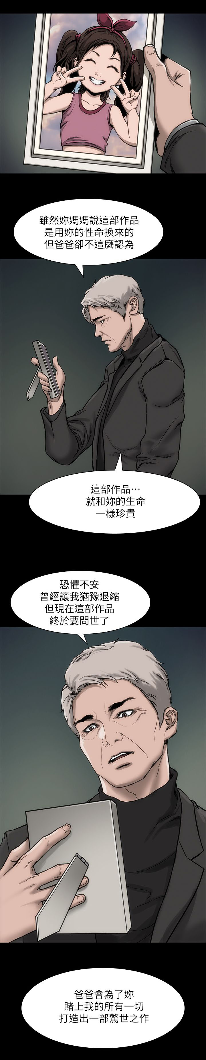 竞演之路漫画,第16章：太过分了2图
