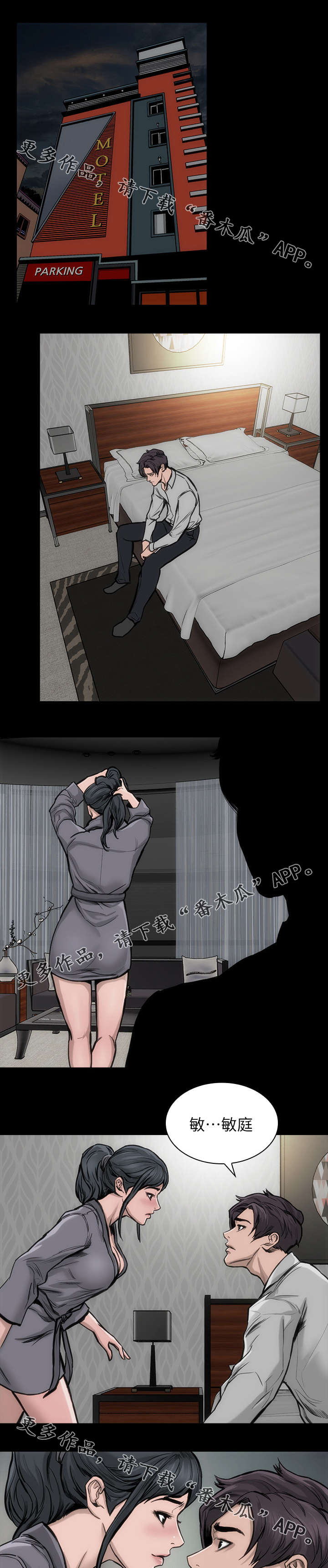 竞演之路漫画,第41章：难忘一夜4图