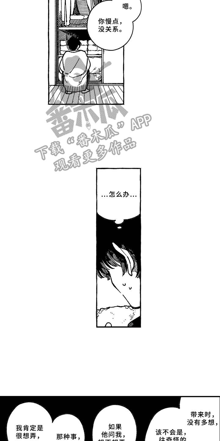 用心倾听情歌原版漫画,第12章：带回家2图