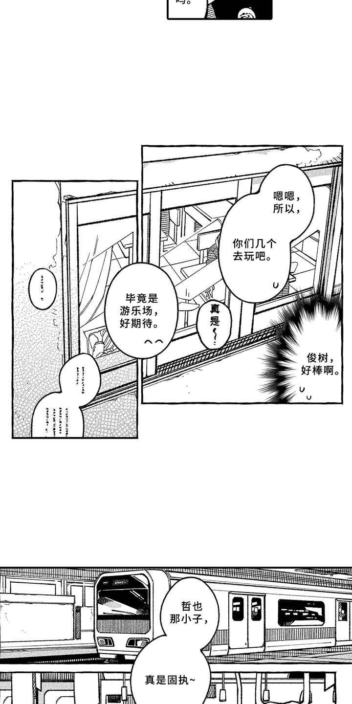更懂彼此正能量感悟句子漫画,第4章：抱怨5图