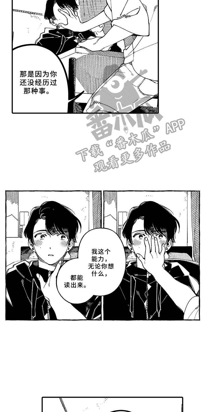 用心倾听声音800字作文漫画,第17章：坦白5图