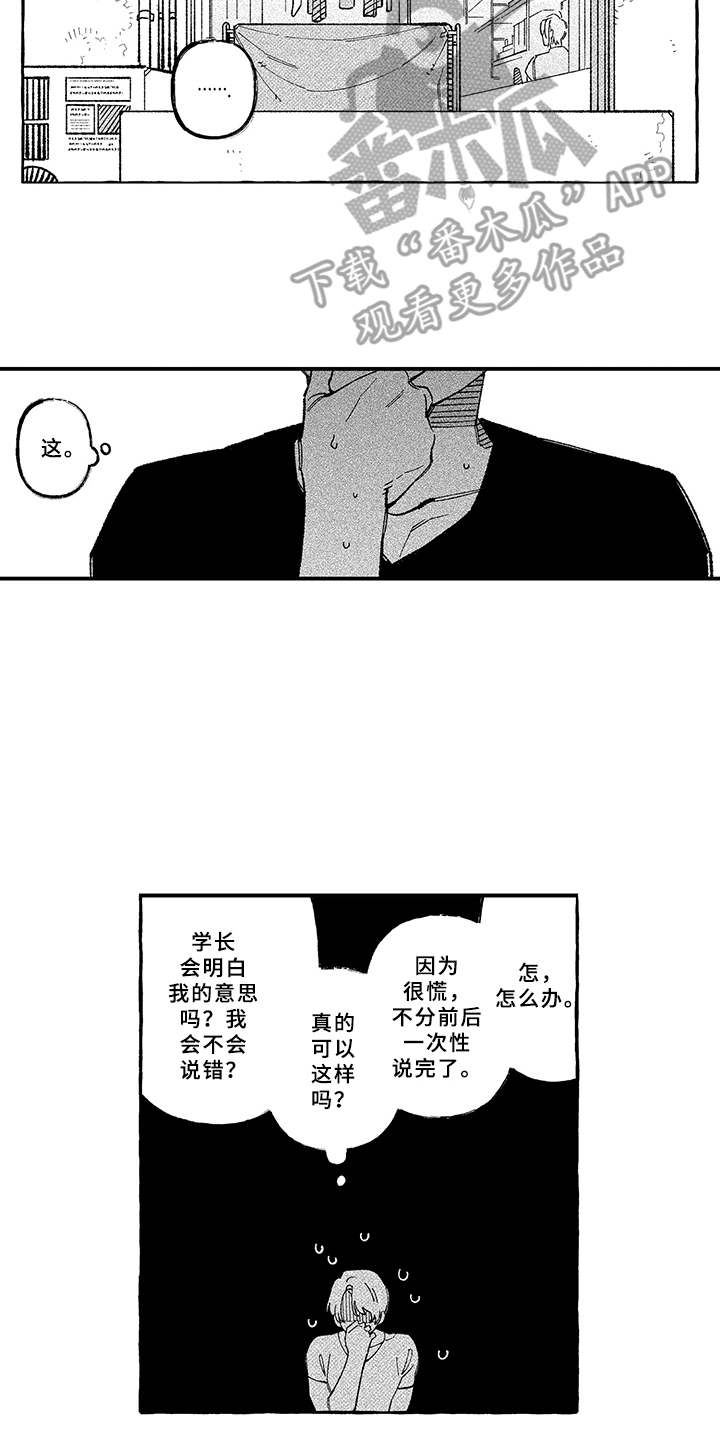 用心倾听互相帮助用英语说漫画,第19章：真心话（完结）4图