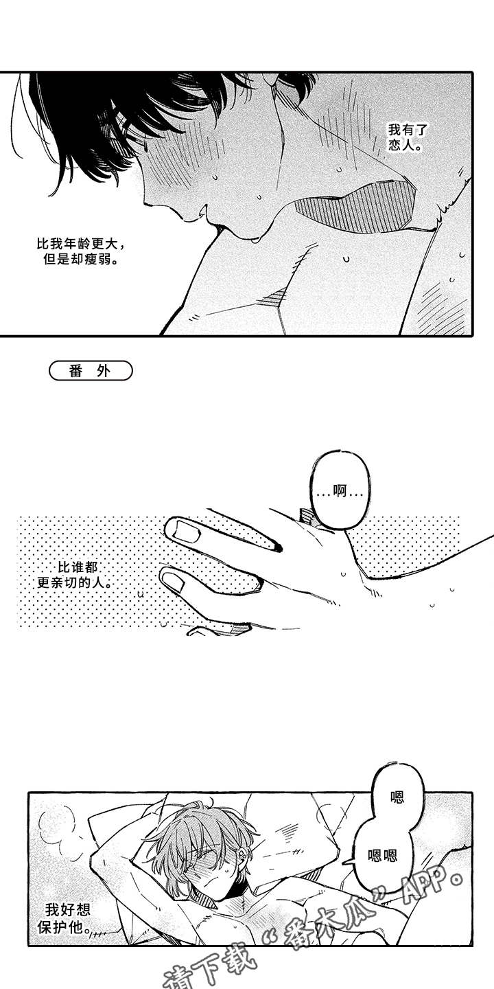 骗骗喜欢你漫画,第18章：恋人5图